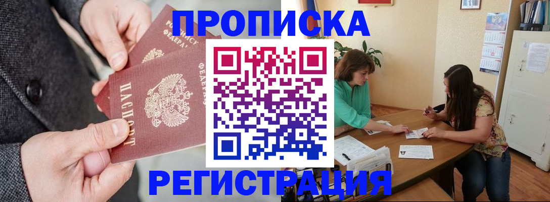 временная регистрация законно в Снежногорске