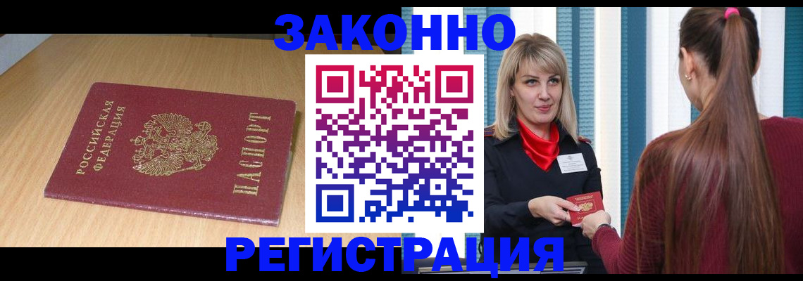 прописка ребенка в Снежногорске
