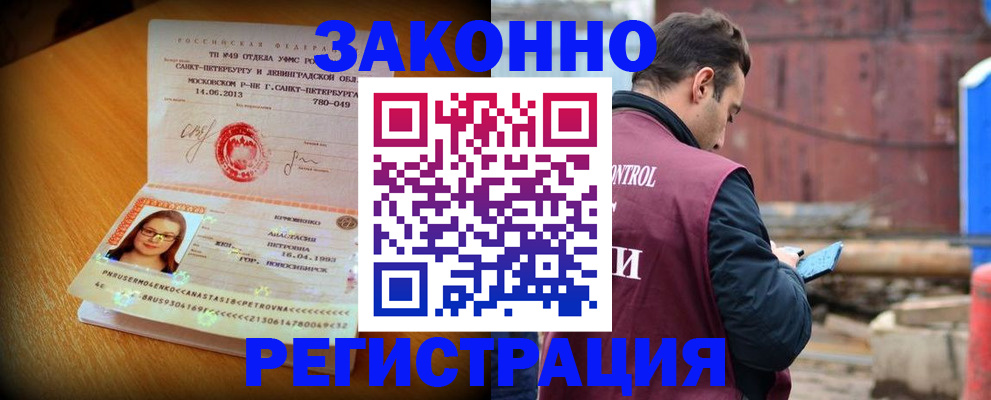 прописка для школы в Снежногорске