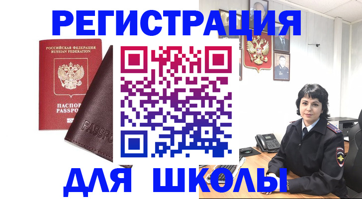 где прописаться в Снежногорске