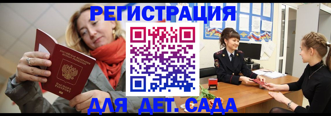 временная регистрация в квартире в Снежногорске