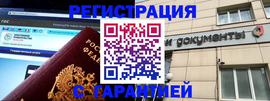 временная регистрация купить в Снежногорске